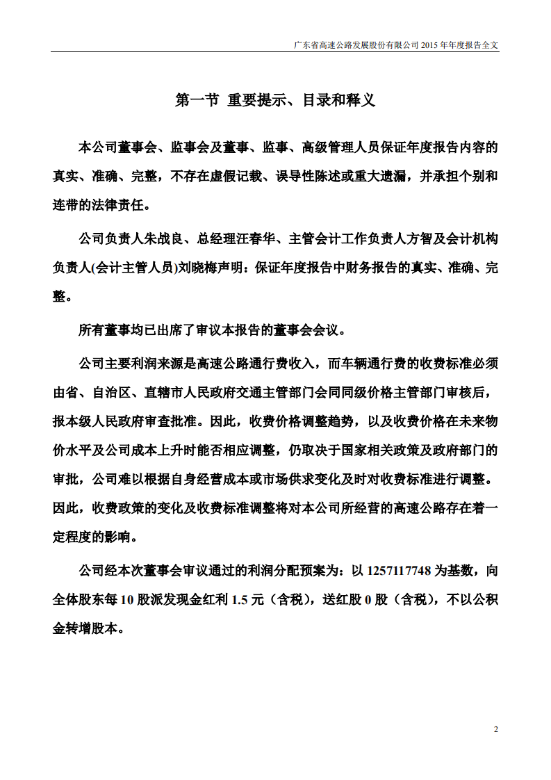 广东省高速公路发展股份有限公司2015年年度报告.PDF 第2页