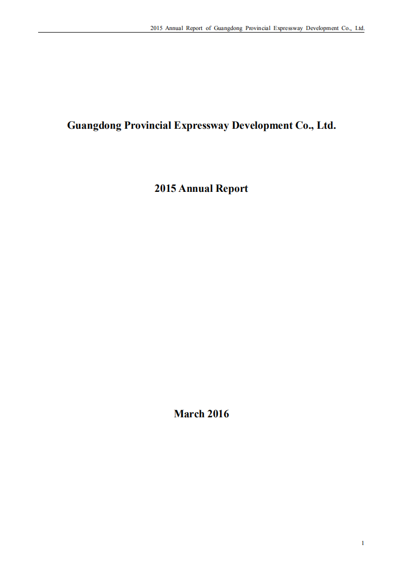 广东省高速公路发展股份有限公司2015年年度报告（英文版）.PDF 第1页