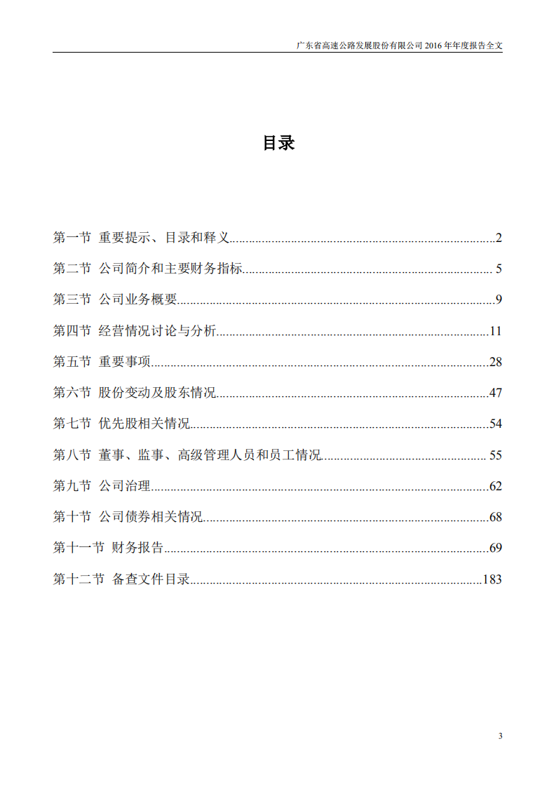 广东省高速公路发展股份有限公司2016年年度报告.PDF 第3页