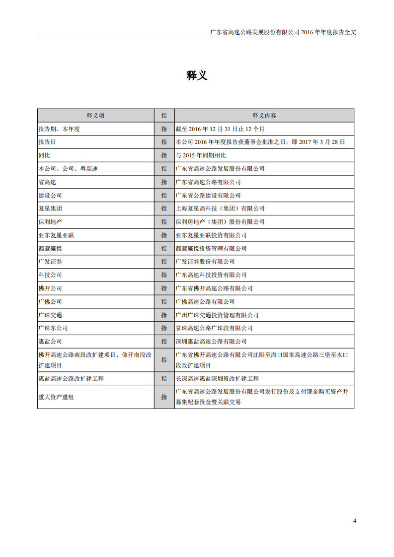 广东省高速公路发展股份有限公司2016年年度报告.PDF 第4页