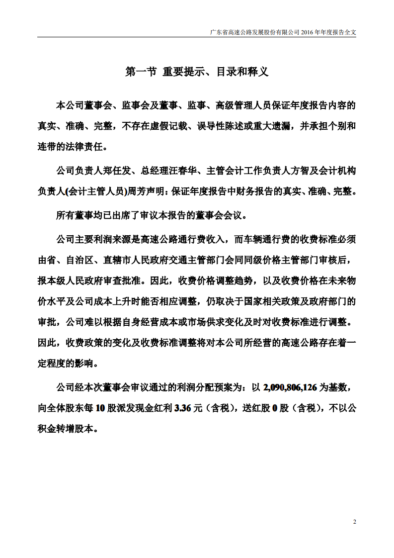 广东省高速公路发展股份有限公司2016年年度报告.PDF 第2页
