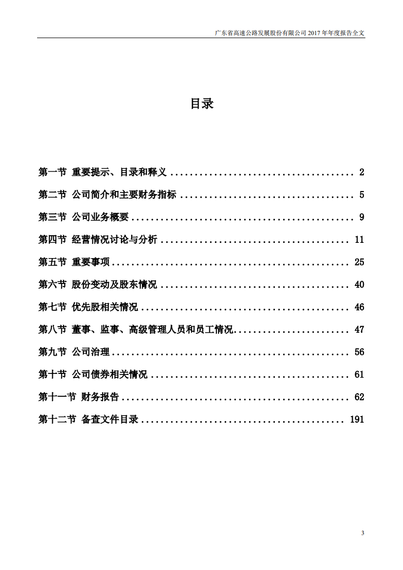 广东省高速公路发展股份有限公司2017年年度报告.PDF 第3页