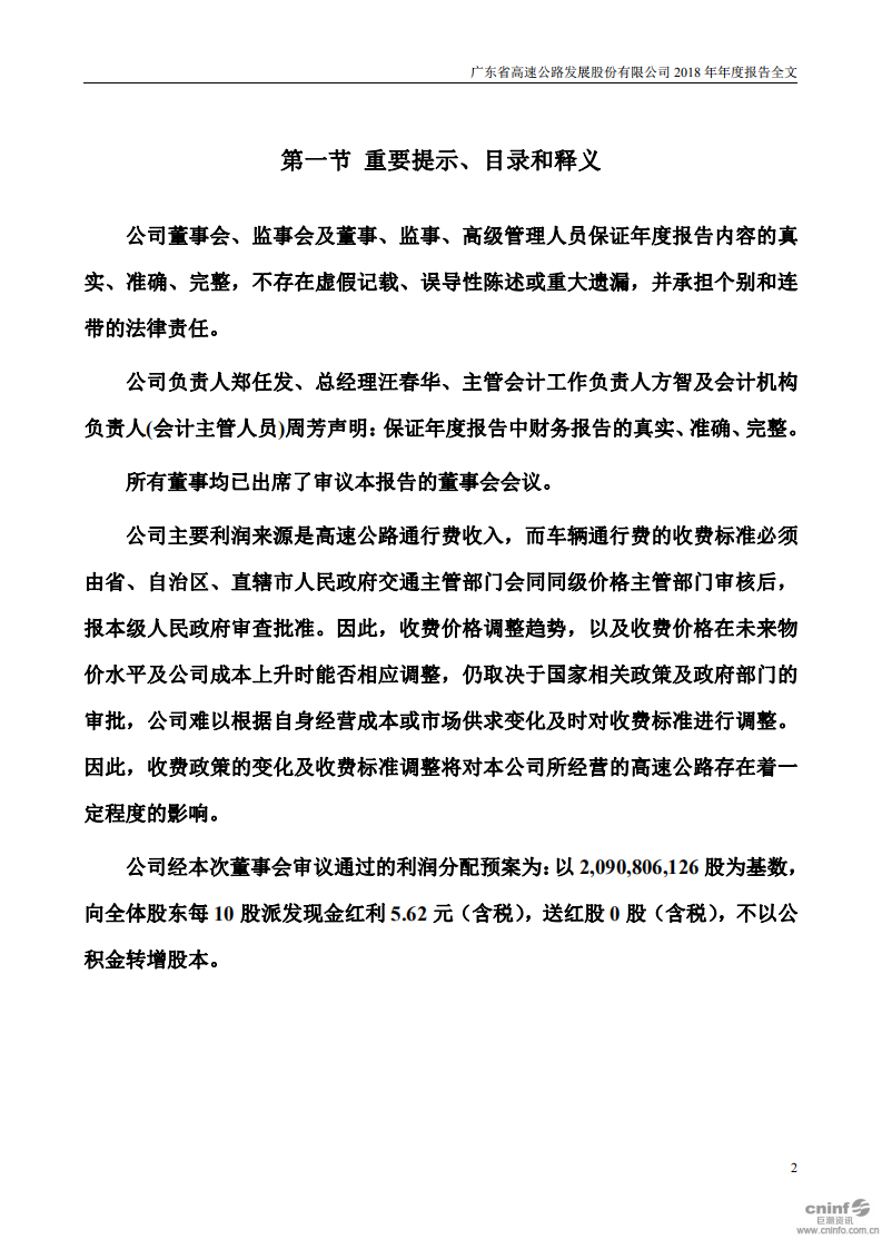广东省高速公路发展股份有限公司2018年年度报告.PDF 第2页