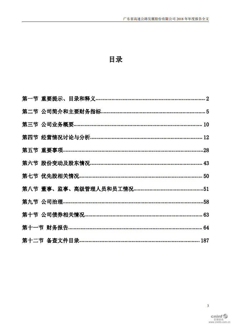 广东省高速公路发展股份有限公司2018年年度报告.PDF 第3页