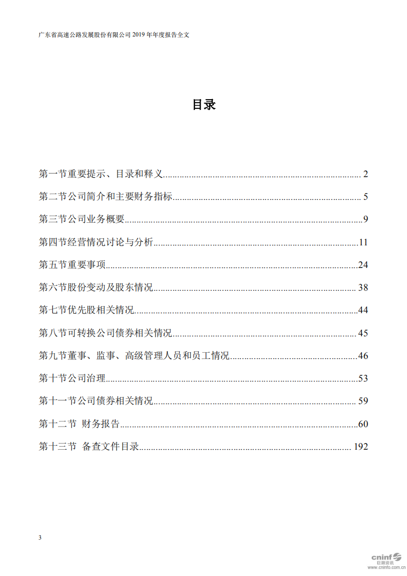 广东省高速公路发展股份有限公司2019年年度报告.PDF 第3页