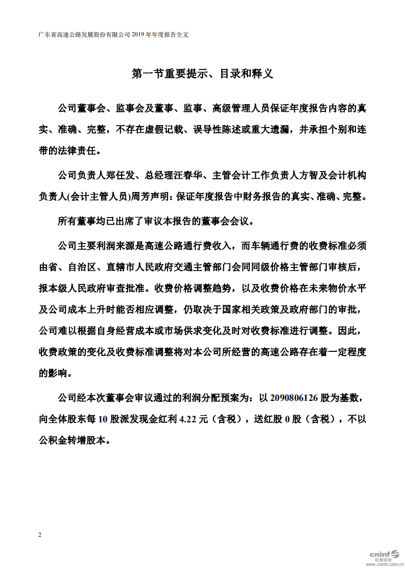 广东省高速公路发展股份有限公司2019年年度报告.PDF 第2页