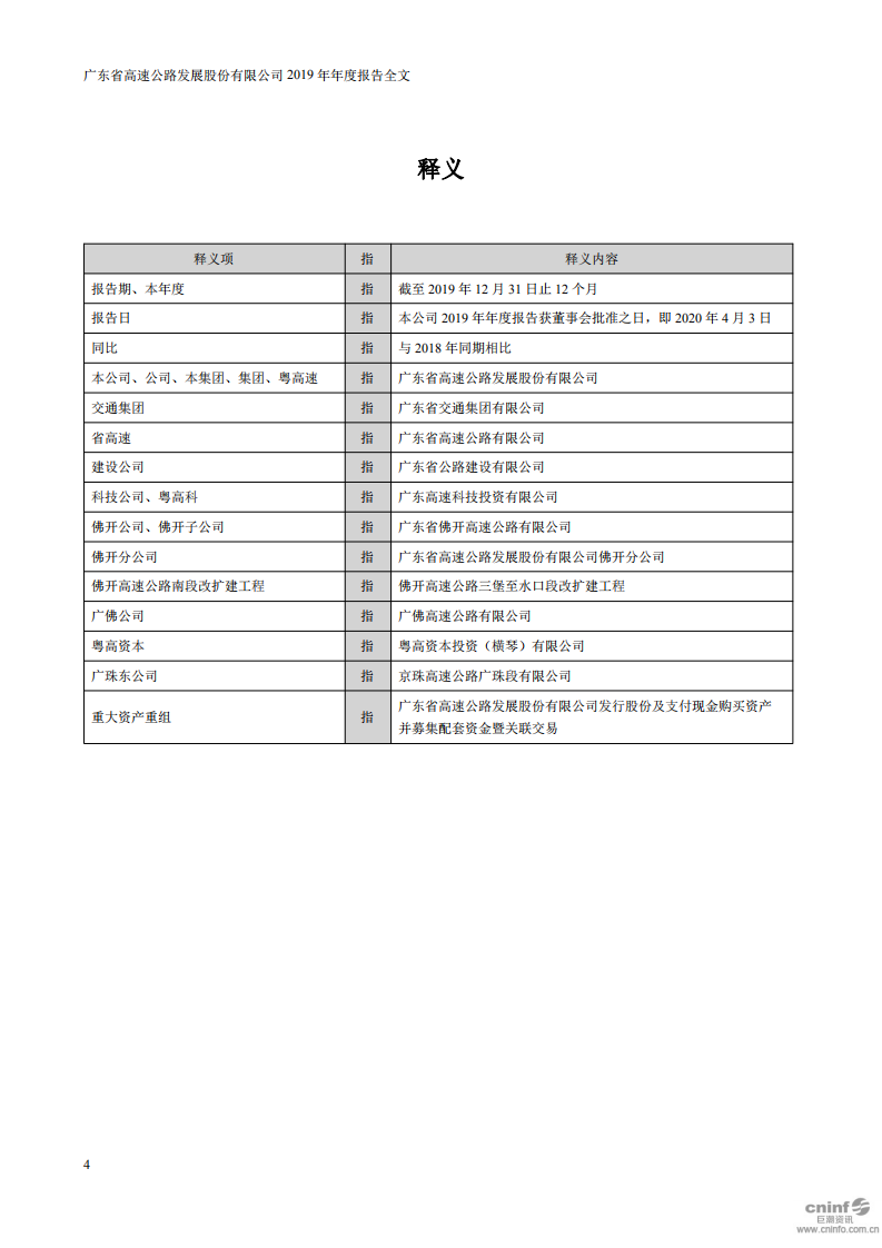 广东省高速公路发展股份有限公司2019年年度报告.PDF 第4页