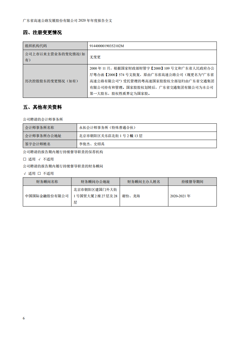 广东省高速公路发展股份有限公司2020年年度报告.PDF 第6页