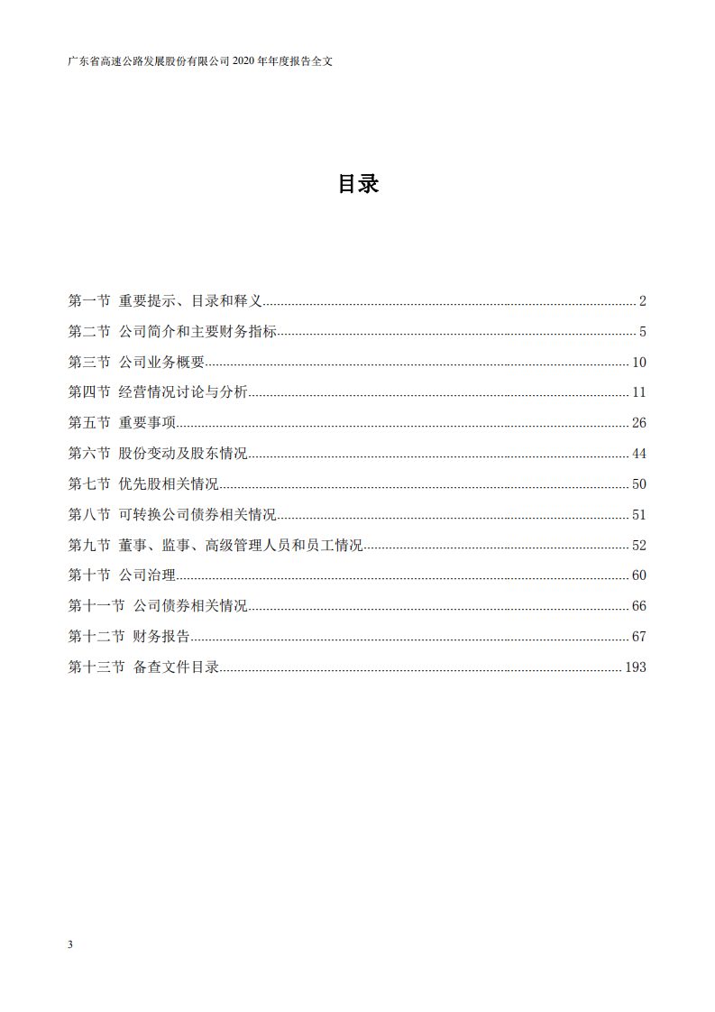 广东省高速公路发展股份有限公司2020年年度报告.PDF 第3页