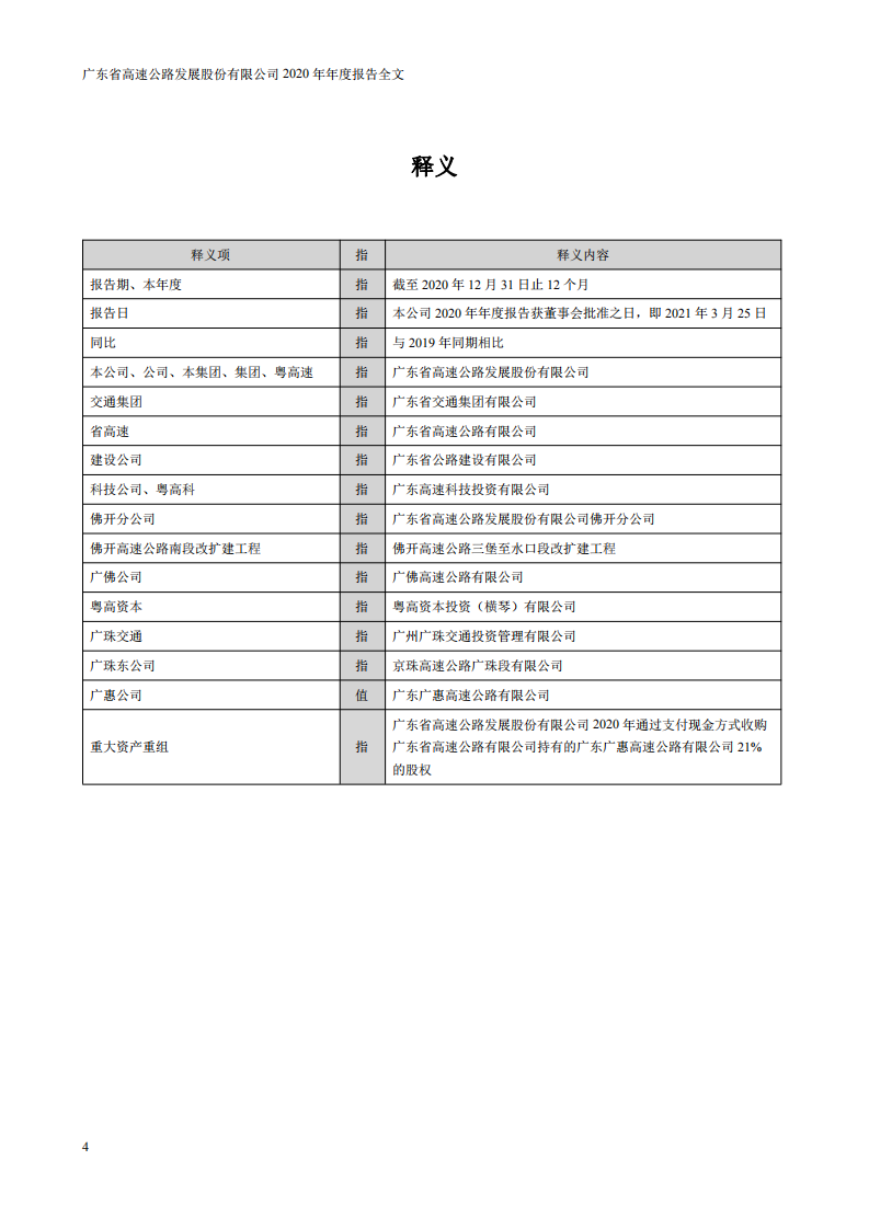 广东省高速公路发展股份有限公司2020年年度报告.PDF 第4页