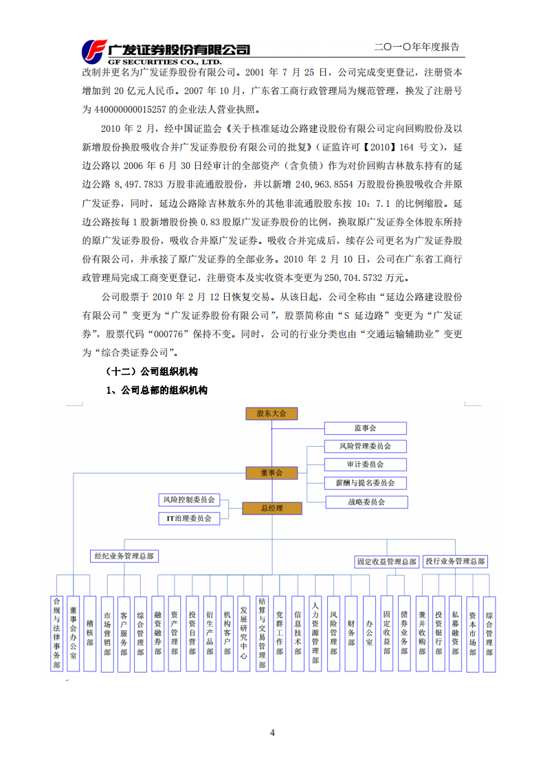 广发证券股份有限公司2010年年度报告.PDF 第6页