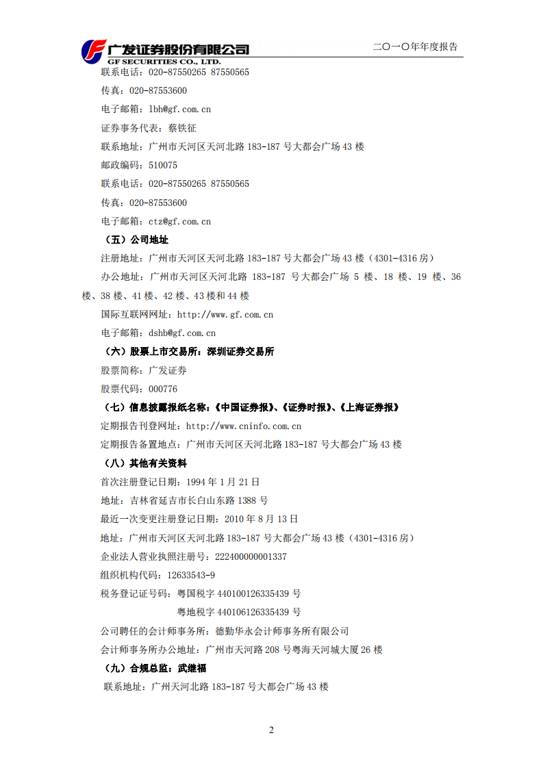 广发证券股份有限公司2010年年度报告.PDF 第4页