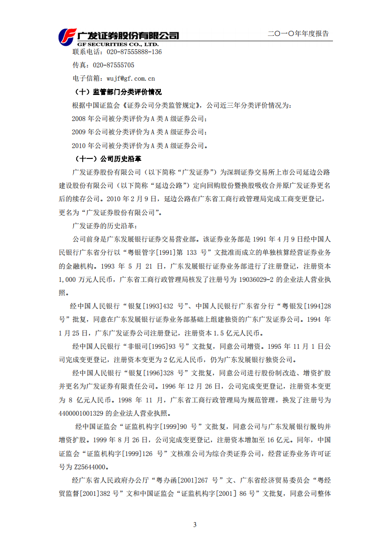 广发证券股份有限公司2010年年度报告.PDF 第5页