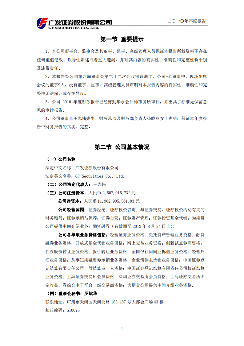 广发证券股份有限公司2010年年度报告.PDF 第3页