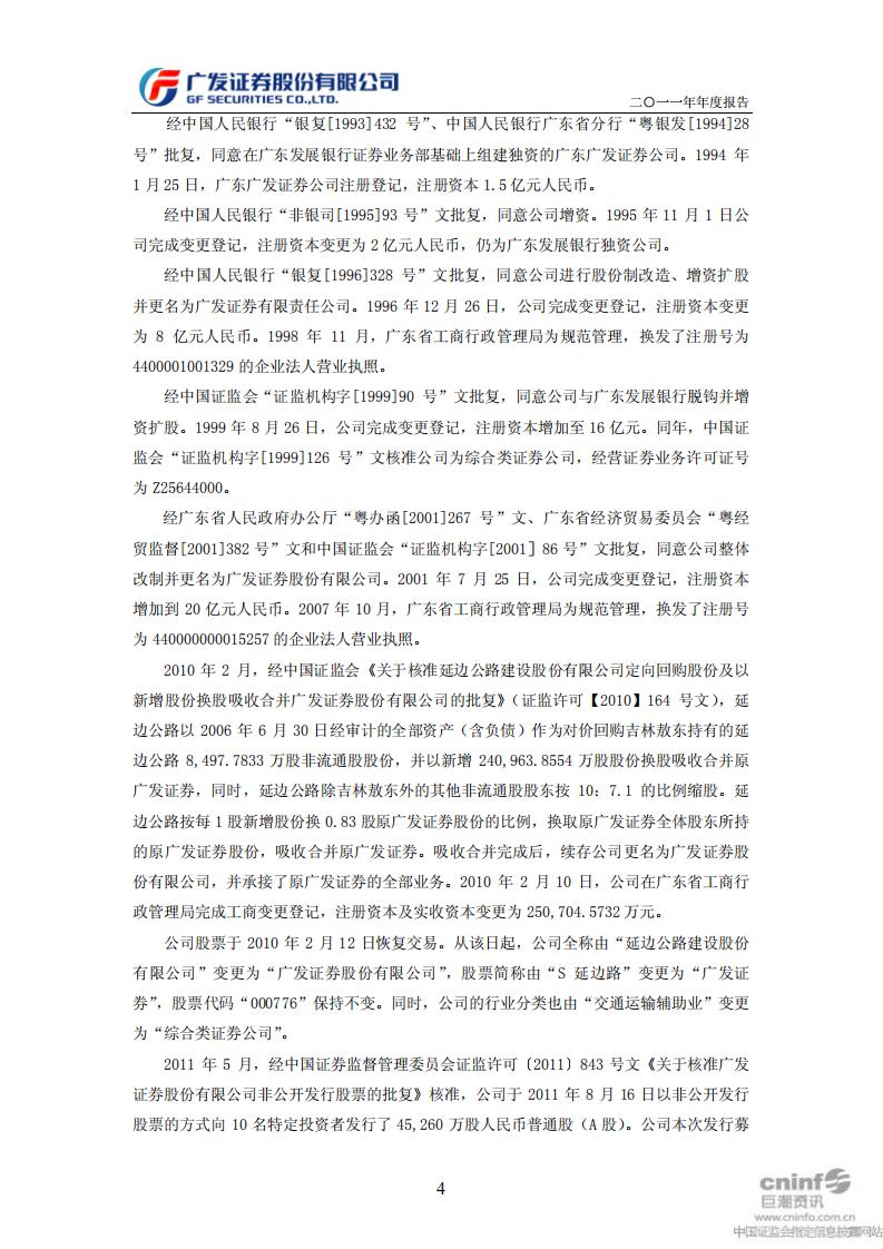 广发证券股份有限公司2011年年度报告.PDF 第6页