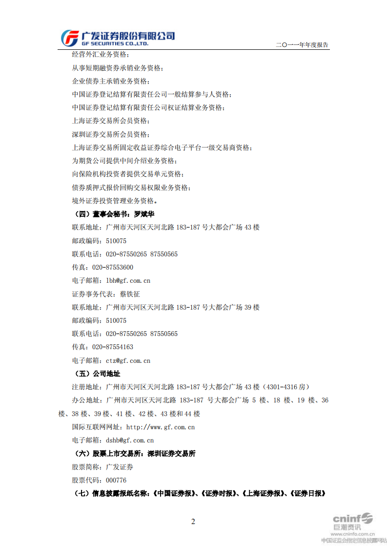 广发证券股份有限公司2011年年度报告.PDF 第4页