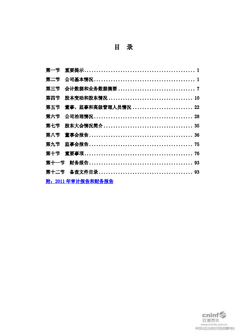 广发证券股份有限公司2011年年度报告.PDF 第2页