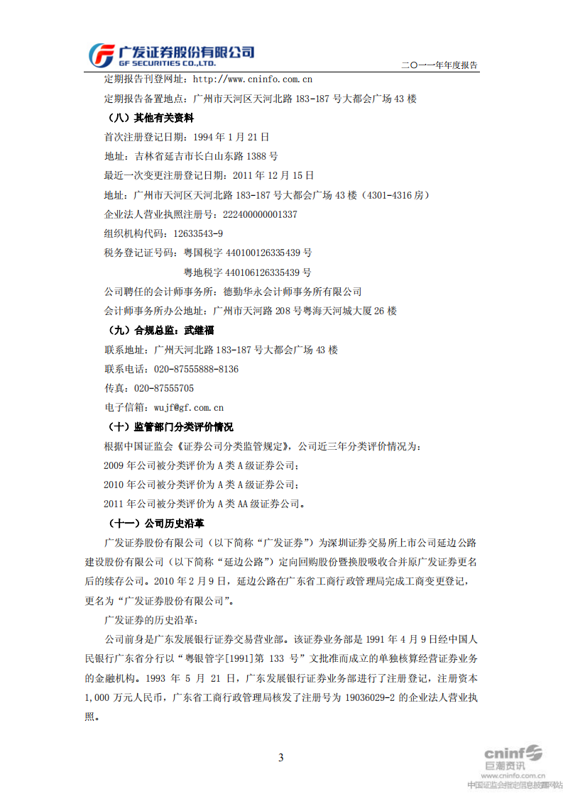 广发证券股份有限公司2011年年度报告.PDF 第5页