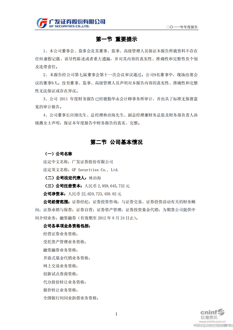 广发证券股份有限公司2011年年度报告.PDF 第3页