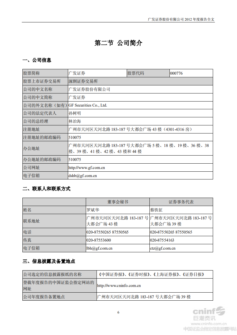 广发证券股份有限公司2012年年度报告.PDF 第6页