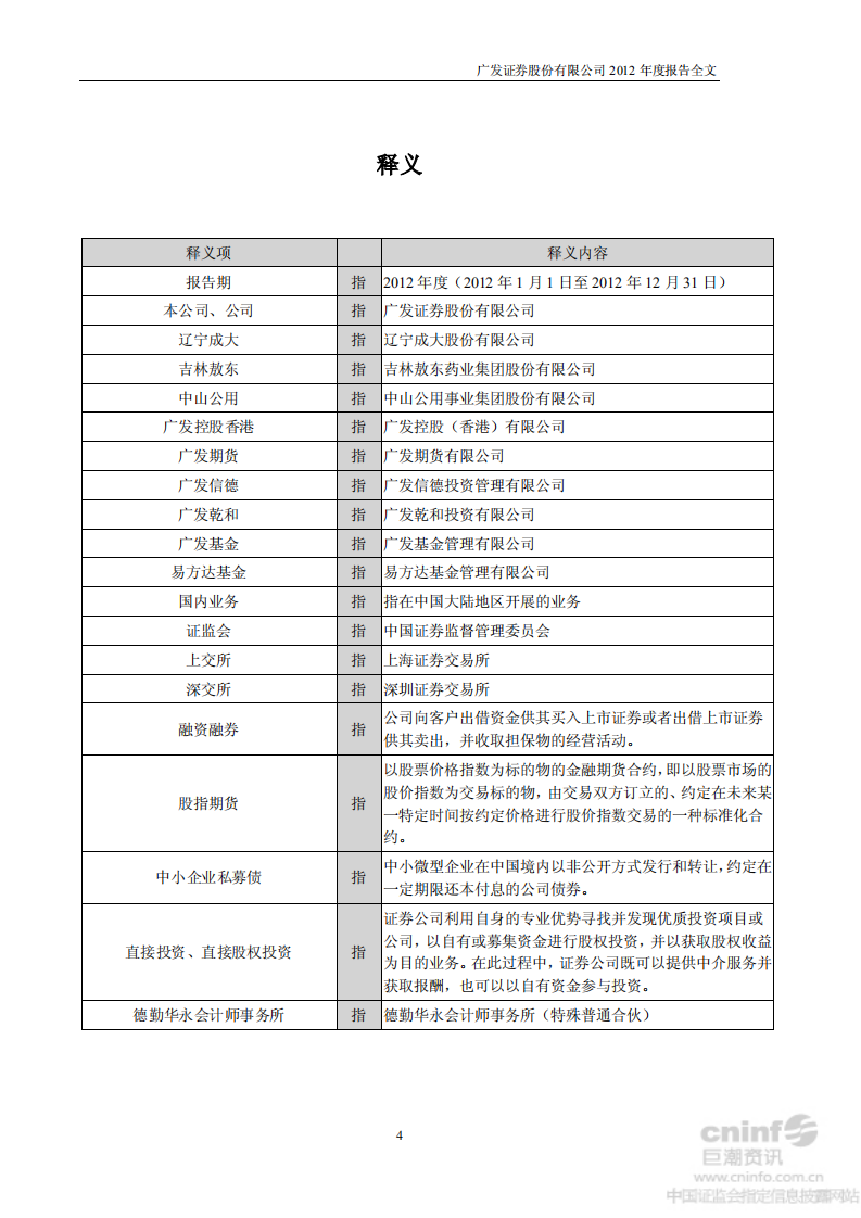 广发证券股份有限公司2012年年度报告.PDF 第4页
