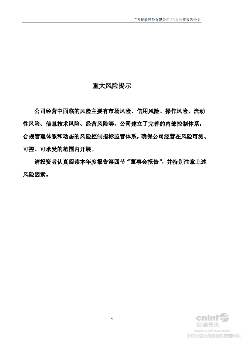 广发证券股份有限公司2012年年度报告.PDF 第5页