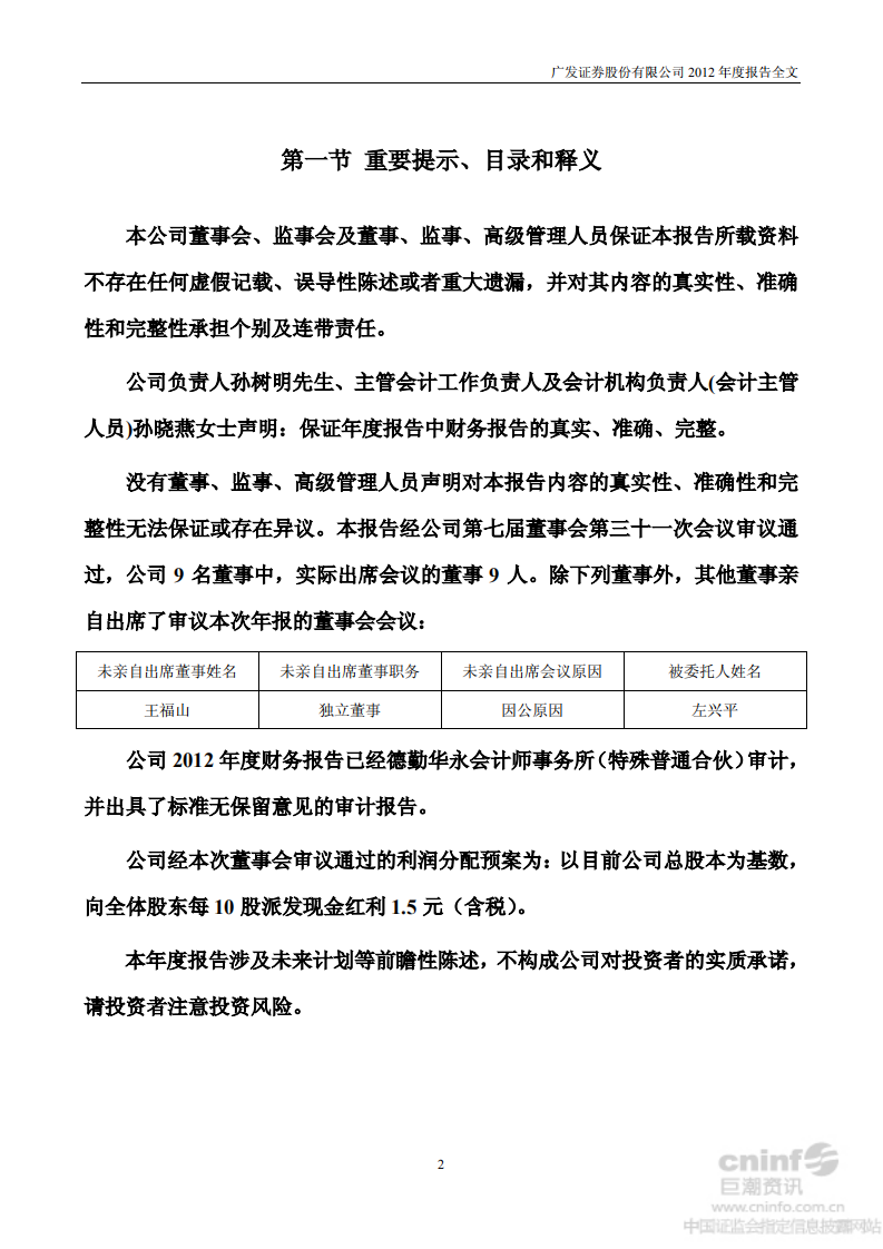 广发证券股份有限公司2012年年度报告.PDF 第2页