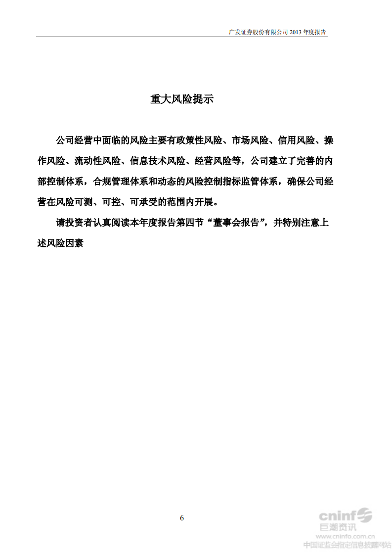广发证券股份有限公司2013年年度报告.PDF 第6页