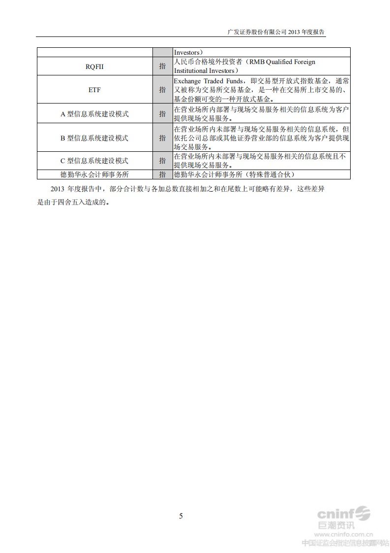 广发证券股份有限公司2013年年度报告.PDF 第5页