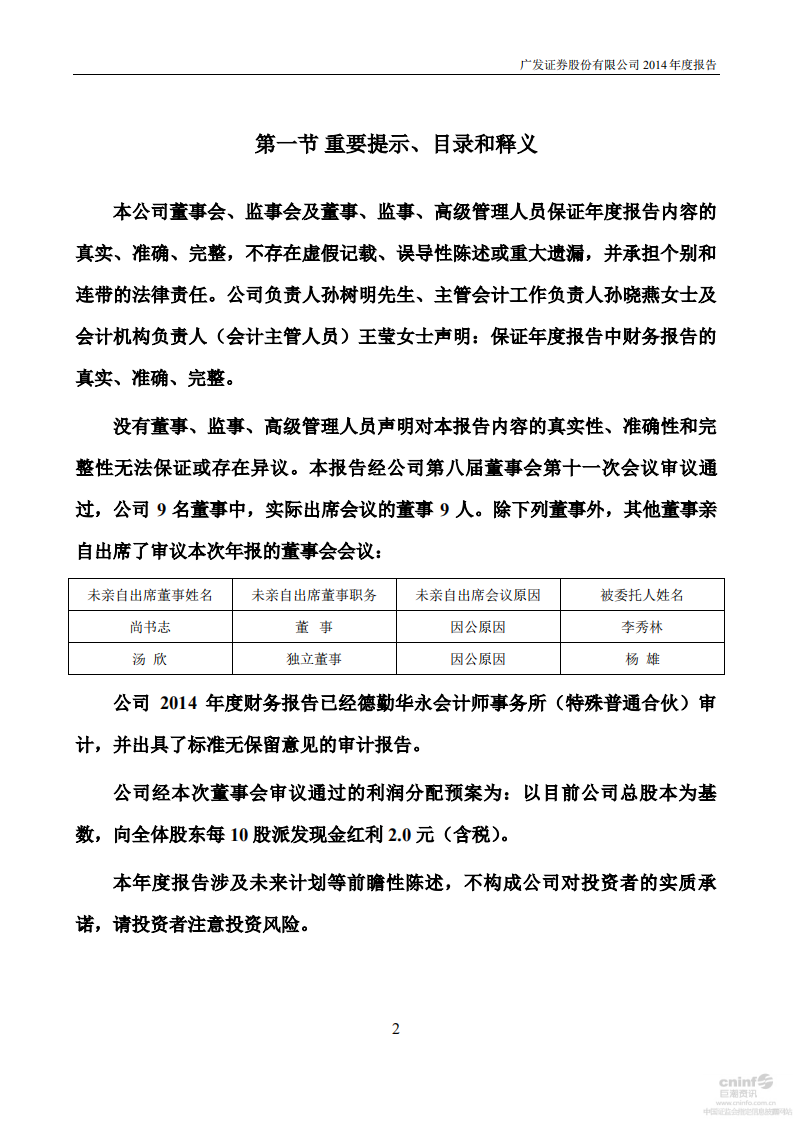 广发证券股份有限公司2014年年度报告.PDF 第2页