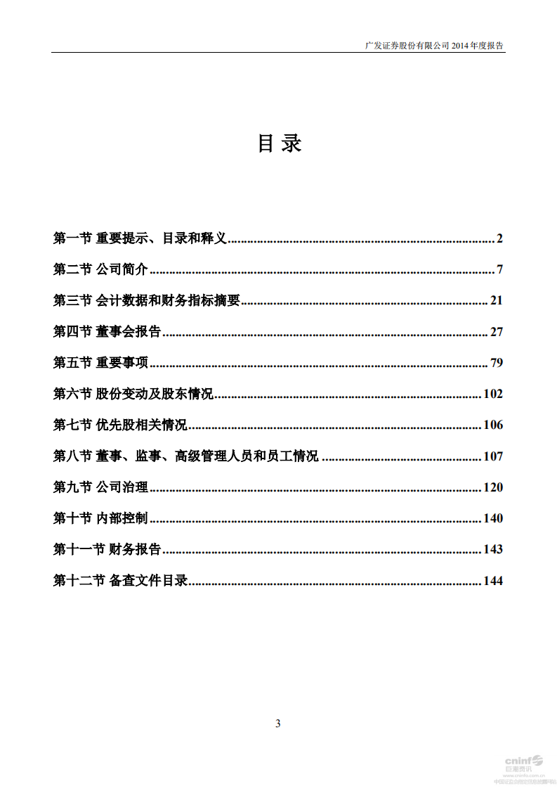 广发证券股份有限公司2014年年度报告.PDF 第3页