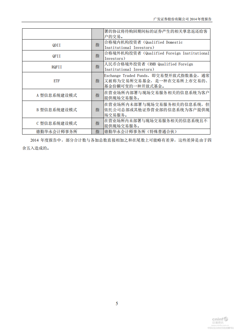 广发证券股份有限公司2014年年度报告.PDF 第5页