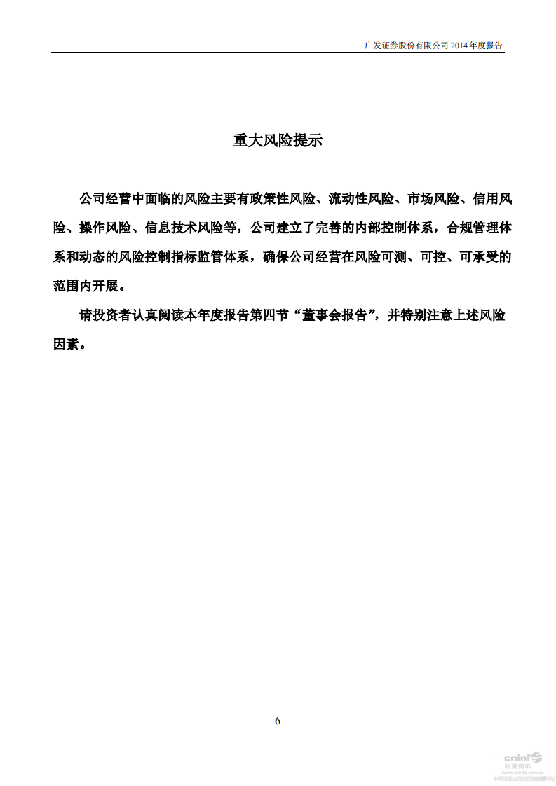 广发证券股份有限公司2014年年度报告.PDF 第6页