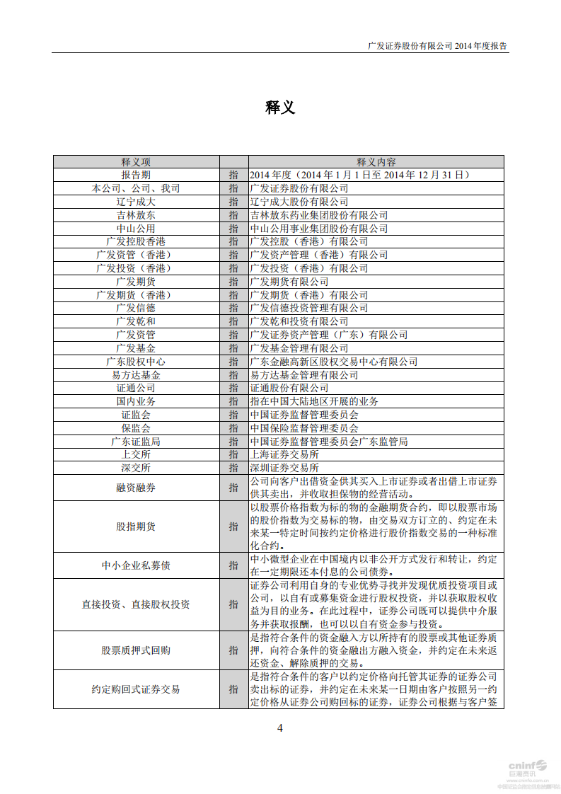 广发证券股份有限公司2014年年度报告.PDF 第4页