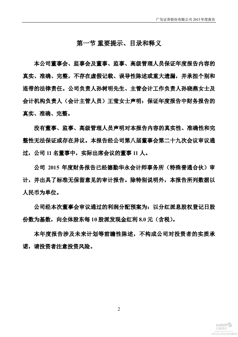 广发证券股份有限公司2015年年度报告.PDF 第2页