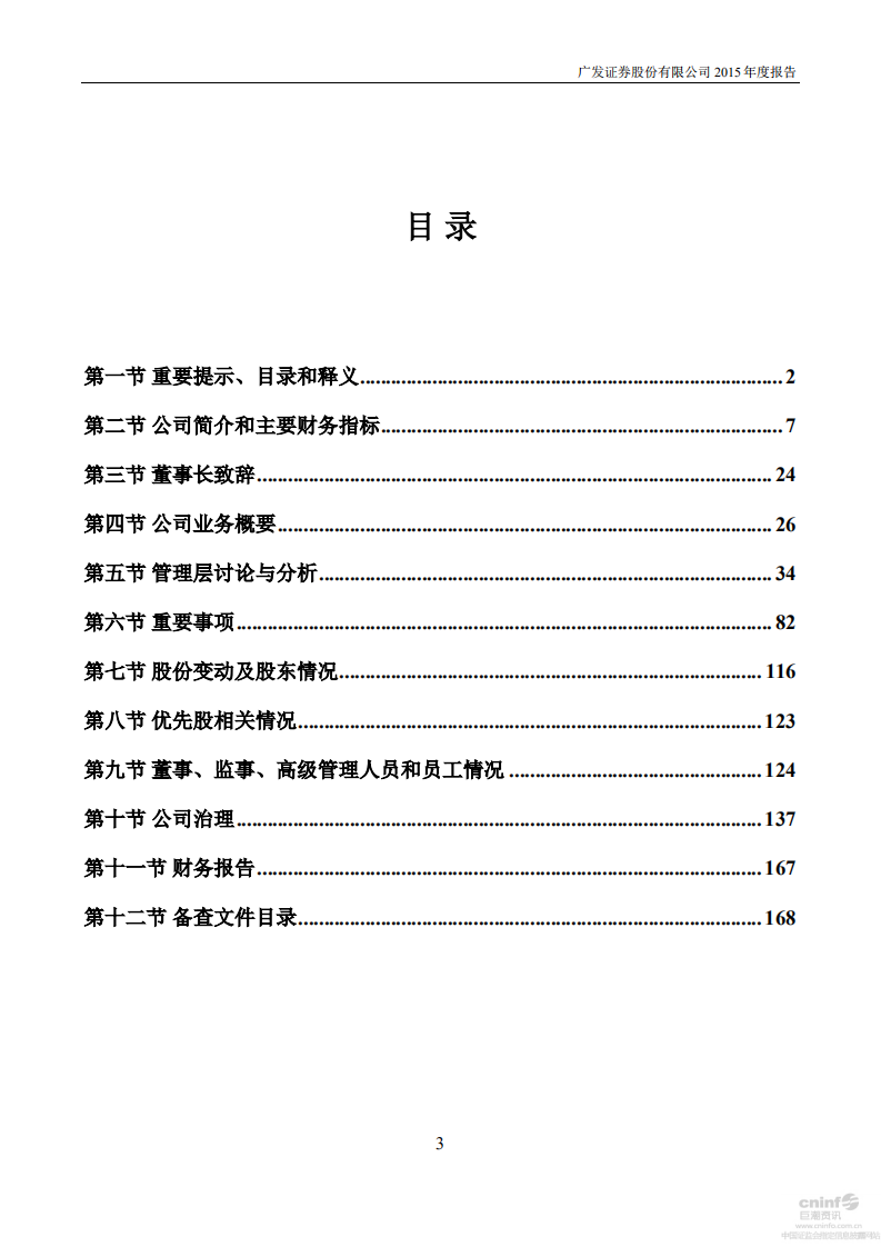 广发证券股份有限公司2015年年度报告.PDF 第3页