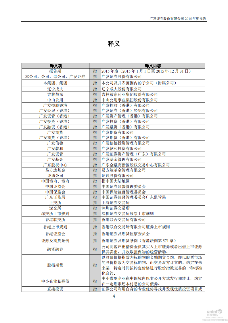 广发证券股份有限公司2015年年度报告.PDF 第4页
