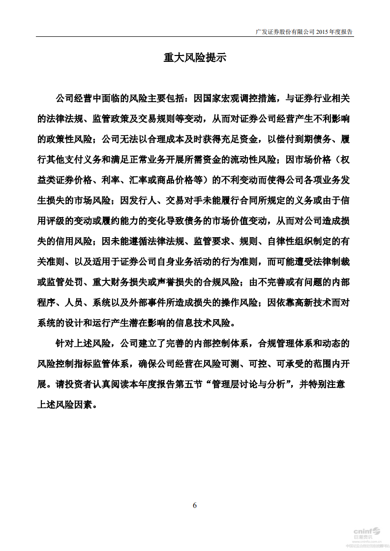 广发证券股份有限公司2015年年度报告.PDF 第6页