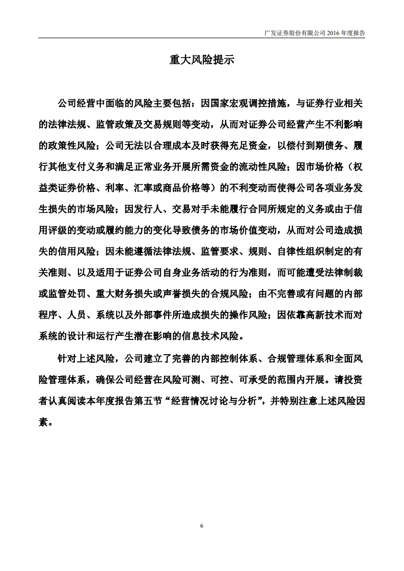 广发证券股份有限公司2016年年度报告.PDF 第6页