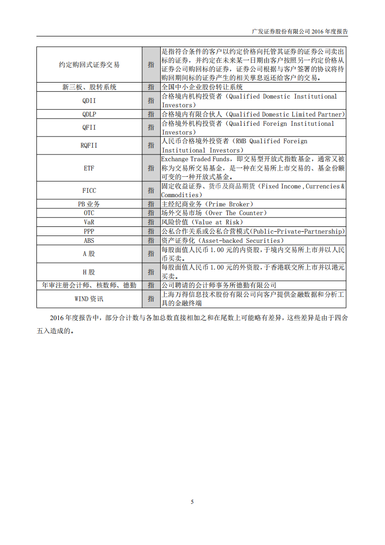 广发证券股份有限公司2016年年度报告.PDF 第5页