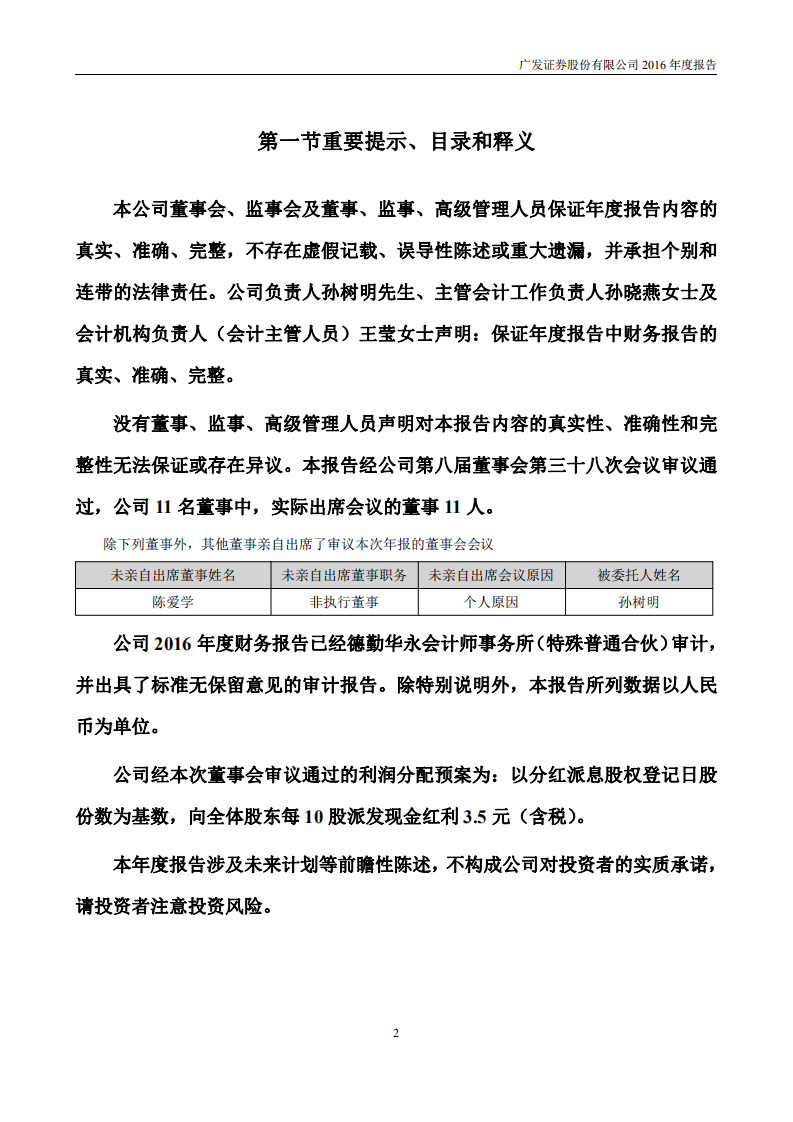广发证券股份有限公司2016年年度报告.PDF 第2页