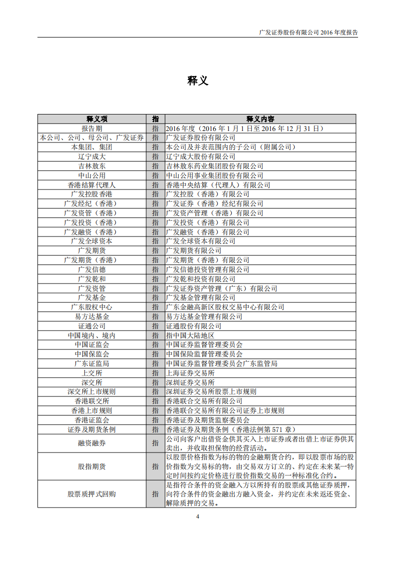 广发证券股份有限公司2016年年度报告.PDF 第4页