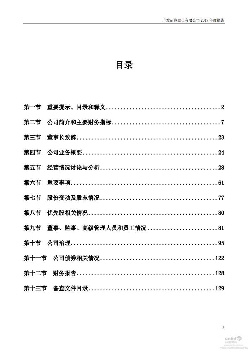 广发证券股份有限公司2017年年度报告.PDF 第3页