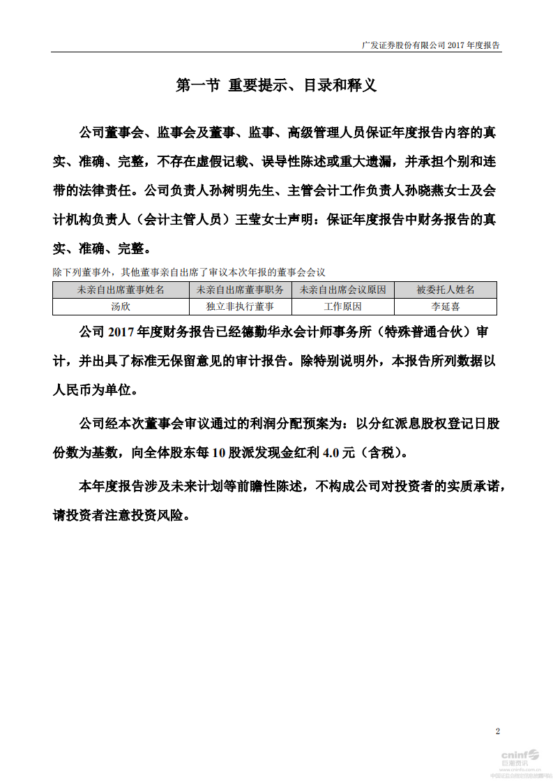 广发证券股份有限公司2017年年度报告.PDF 第2页