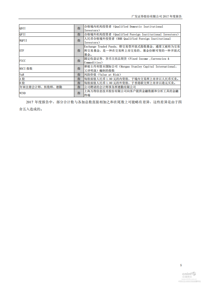 广发证券股份有限公司2017年年度报告.PDF 第5页