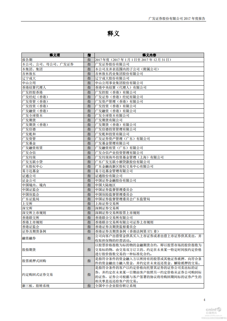 广发证券股份有限公司2017年年度报告.PDF 第4页