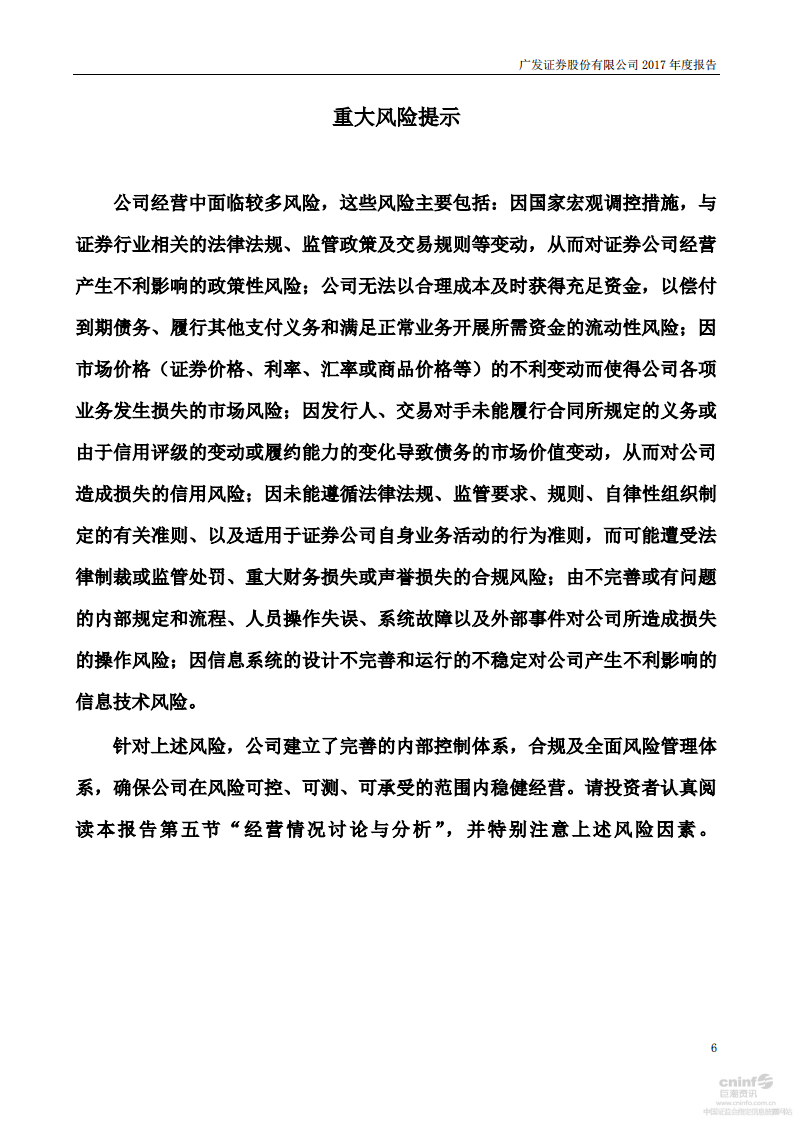 广发证券股份有限公司2017年年度报告.PDF 第6页