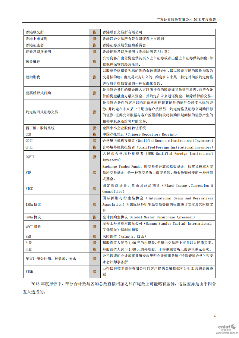 广发证券股份有限公司2018年年度报告.PDF 第6页