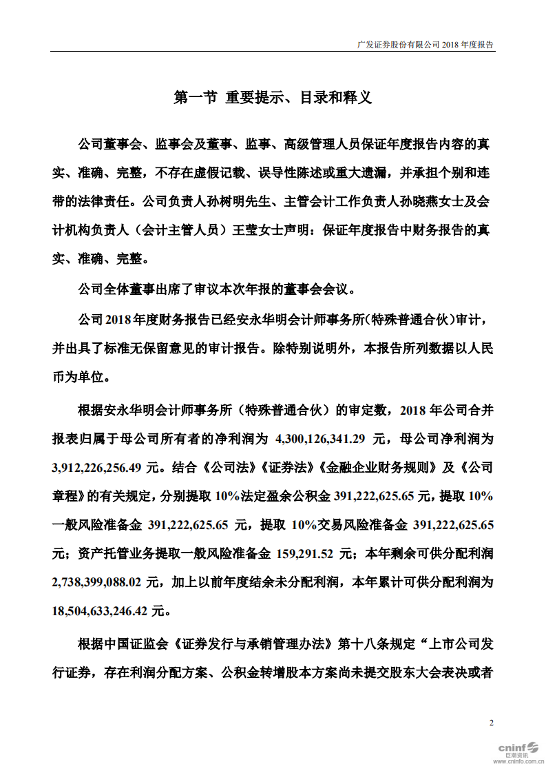 广发证券股份有限公司2018年年度报告.PDF 第2页