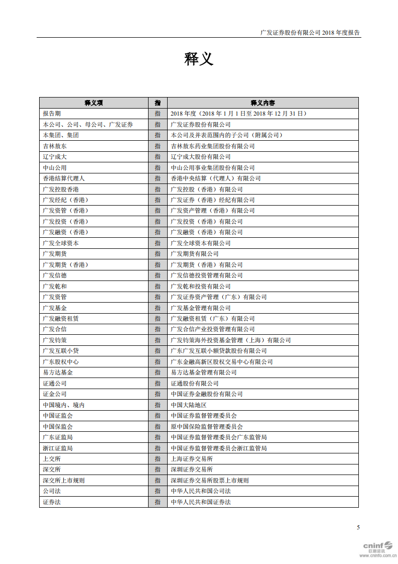 广发证券股份有限公司2018年年度报告.PDF 第5页